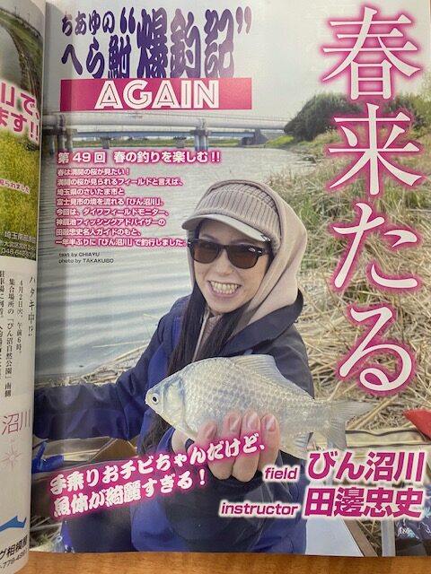 スタッフ千鮎掲載！(株)へら鮒社『へら鮒6月号』