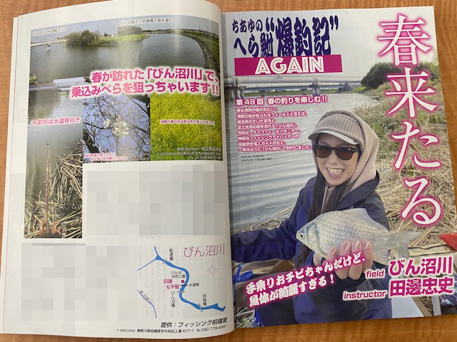 スタッフ千鮎掲載！(株)へら鮒社『へら鮒6月号』