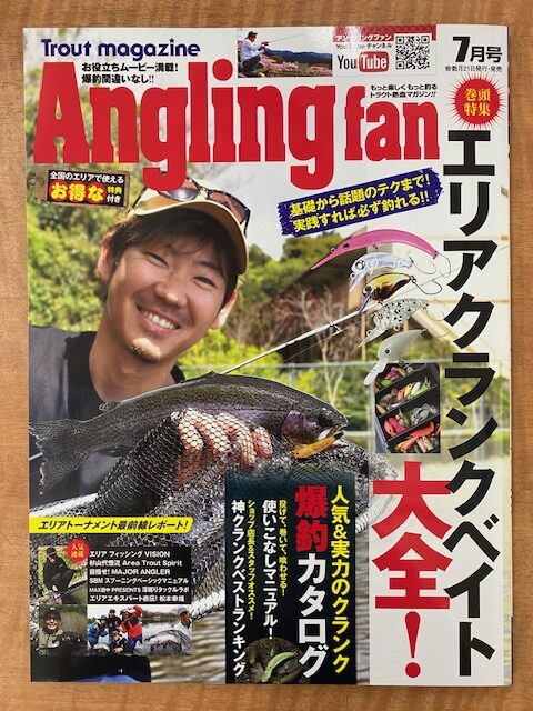 スタッフ千鮎掲載！（株）コスミック出版『Anglingfan7月号』