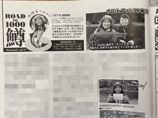 スタッフ千鮎掲載!(株)コスミック出版『Anglingfan7月号』