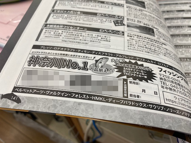スタッフ千鮎掲載!(株)コスミック出版『Anglingfan7月号』