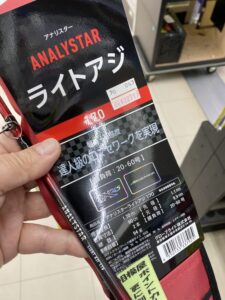 釣って良し、食べて良し、大人気の釣種。ダイワ アナリスター