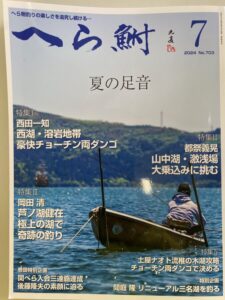 スタッフ千鮎掲載！(株)へら鮒社『へら鮒7月号』