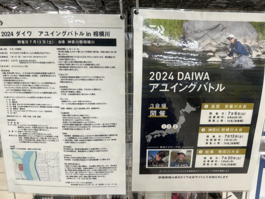 2024DAIWAアユイングバトル開催！