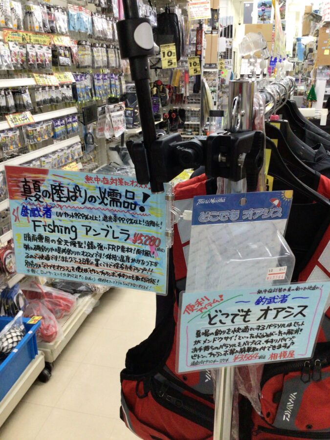 真夏の必需品!釣武者『Fishing アンブレラ』『どこでもオアシス』