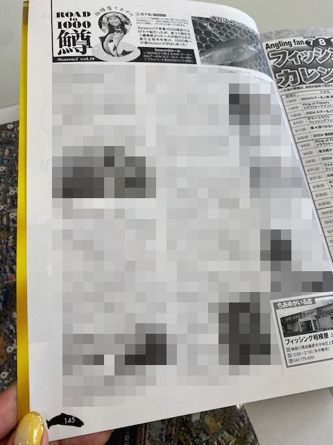 スタッフ千鮎掲載!(株)コスミック出版『Anglingfan9月号』