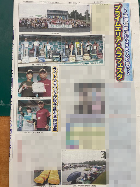 スタッフ千鮎掲載！（株）週刊つりニュース『週刊へらニュース8月2日号』