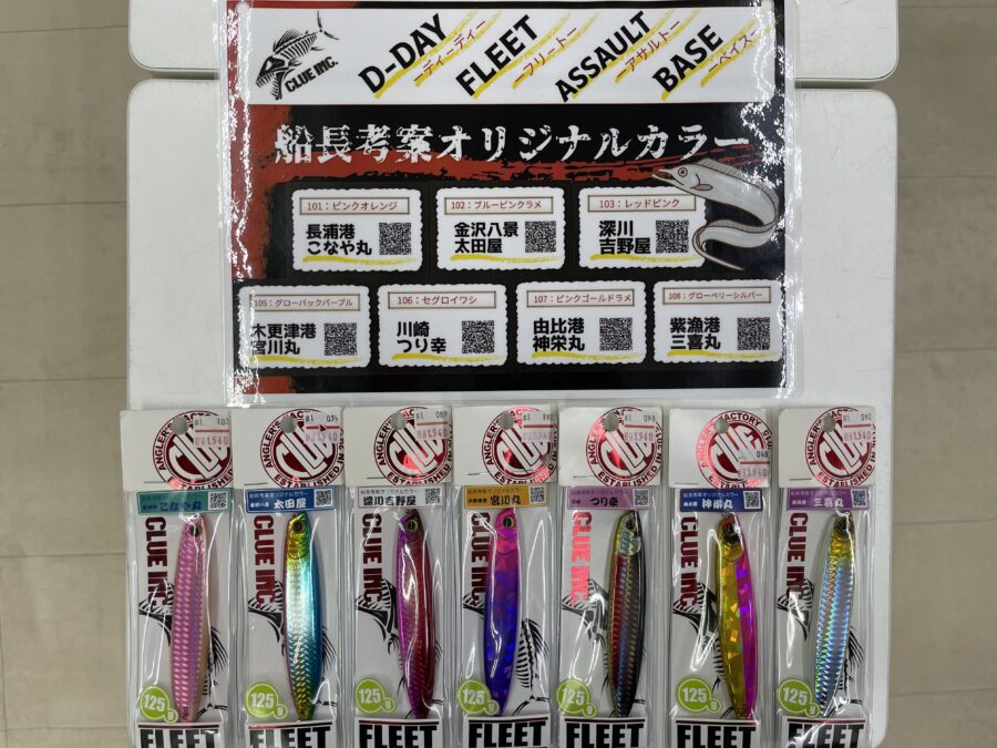 再入荷！CLUE『FLEET125g（各種）』