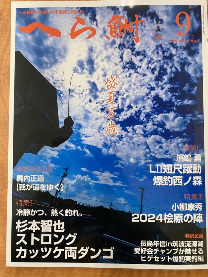 スタッフ千鮎釣行記～日光東照温泉釣り池/ヘラブナの枚数は「へら鮒9月号」にて♪～