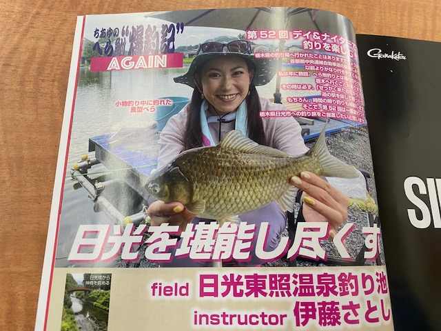 スタッフ千鮎掲載！（株）へら鮒『へら鮒9月号』