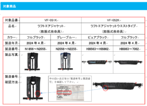 シマノ　ラフトエアジャケット回収のご案内