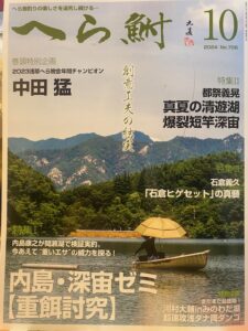 ついに『爆釣記』最終回!(株)へら鮒社『へら鮒10月号』