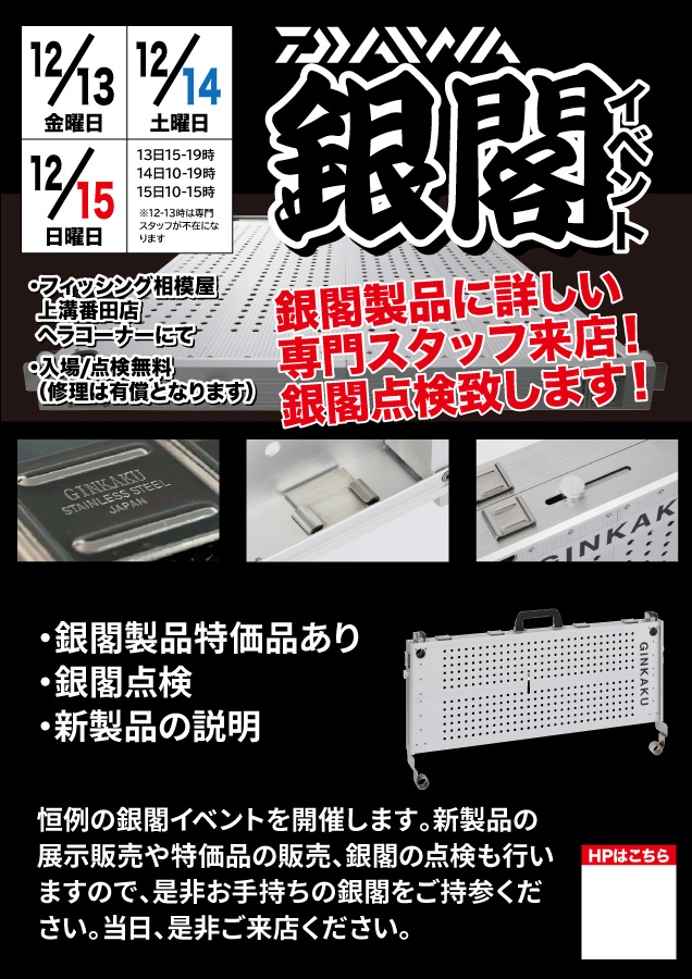 2024年12月13日（金）14日（土）15日（日）銀閣イベント