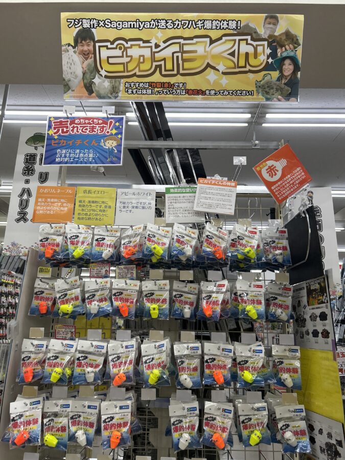 爆釣体験『ピカイチくん』入荷しました！