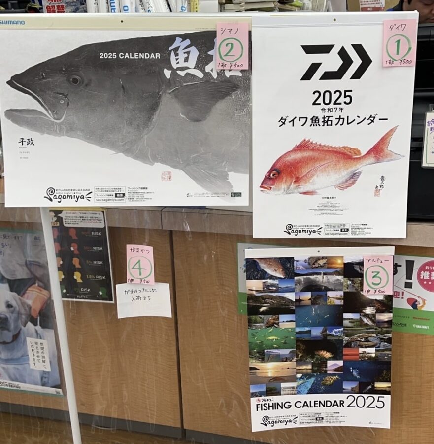 2025年相模屋オリジナル魚拓カレンダー販売開始！