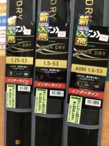 リーズナブル！ビギナーや夜釣りに！ダイワ『マークドライ』