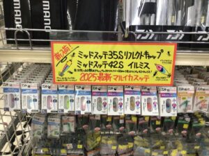 全種あります!ダイワ『ミッドスッテ42S イルミス』『同35S リフレクトキャップ』