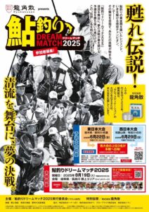 申込締切は5月31日！鮎釣りドリームマッチ2025