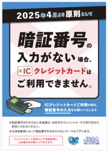 クレジットカードサイン認証廃止にかかるご案内