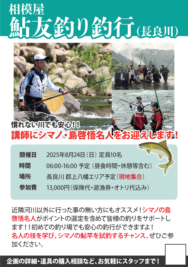2025年8月24日（日）相模屋友釣り釣行