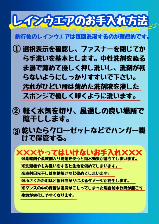 レインウエアのお手入れ方法