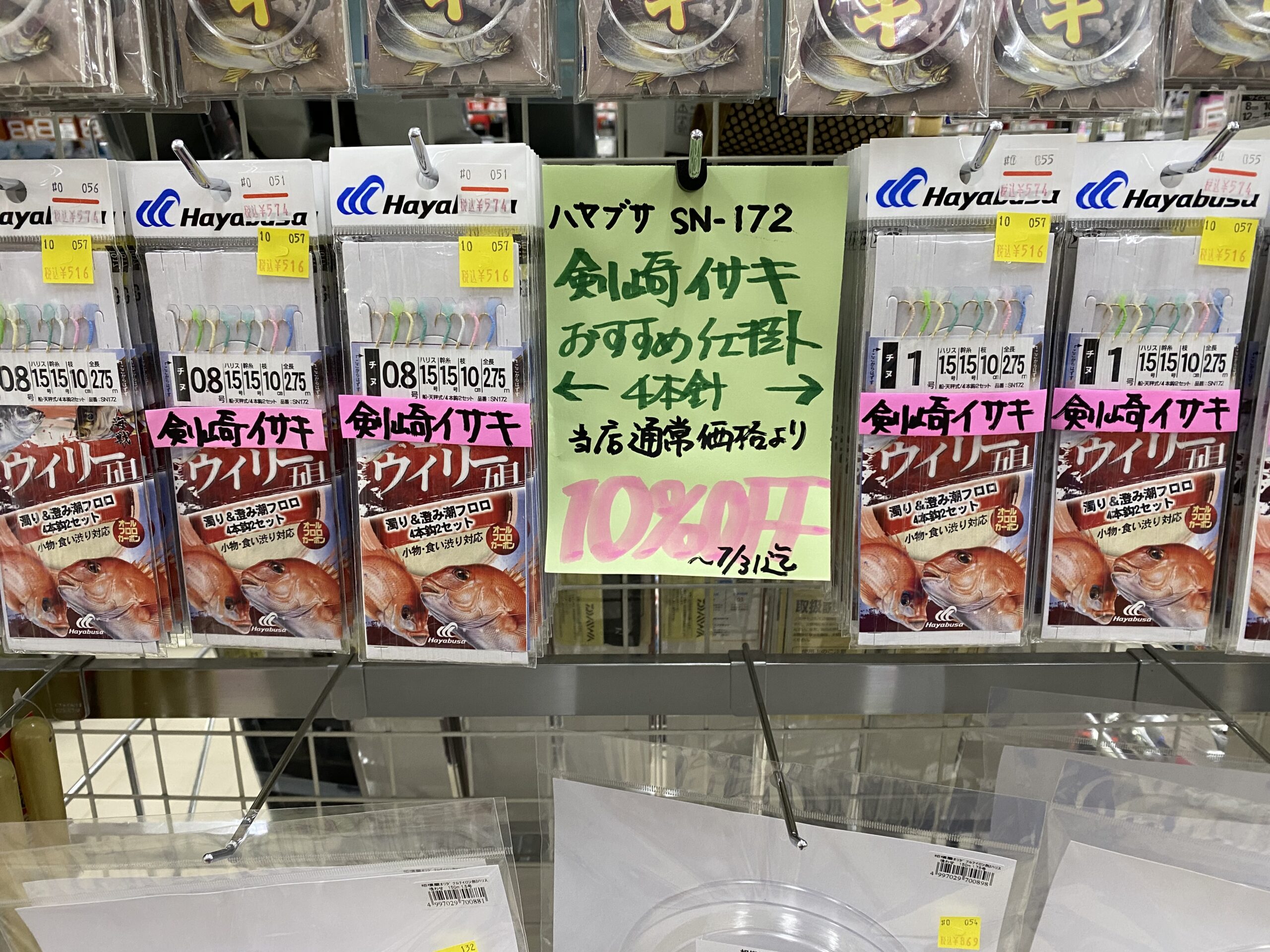 船コーナー期間限定お買得品!!第2弾!! 剣崎イサキにお勧め!