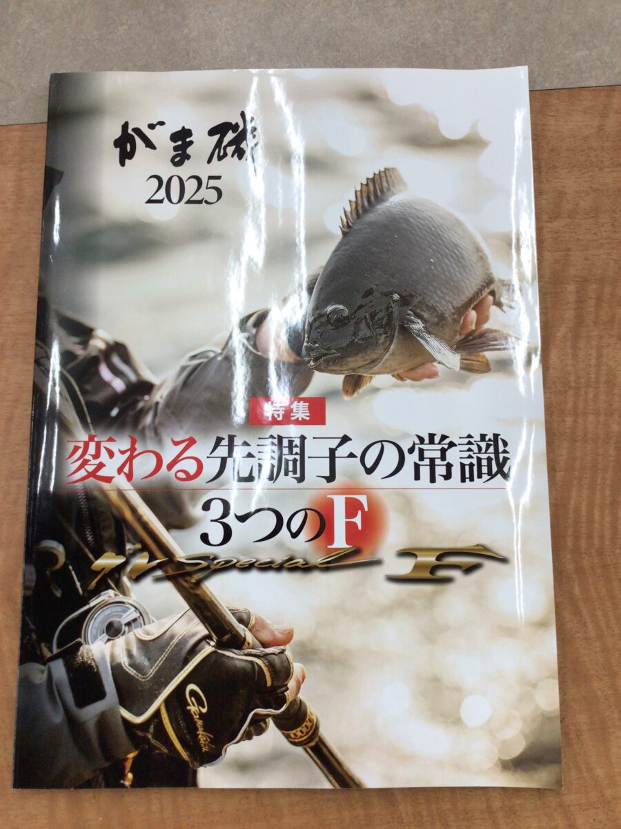 2025がま磯最新カタログ入荷しました！