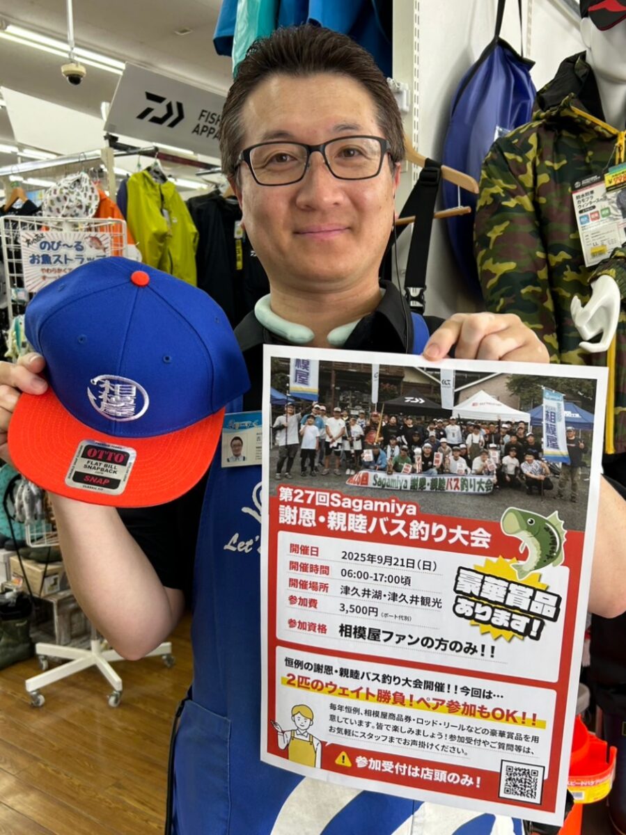 相模屋バス釣り大会・参加者大募集中〜(残りわずか)