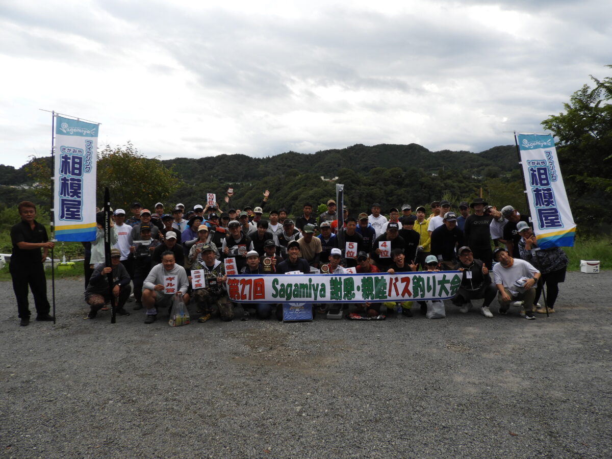 【報告】2025年9月21日（日）第27回Sagamiya謝恩・親睦バス釣り大会