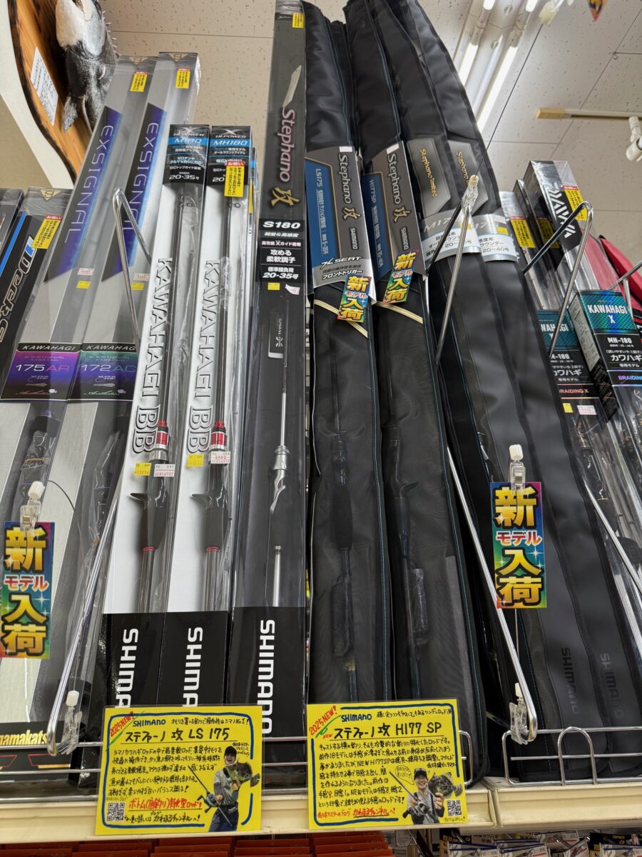 シマノ　ステファーノ攻　LS175 & H177SP 入荷しました！