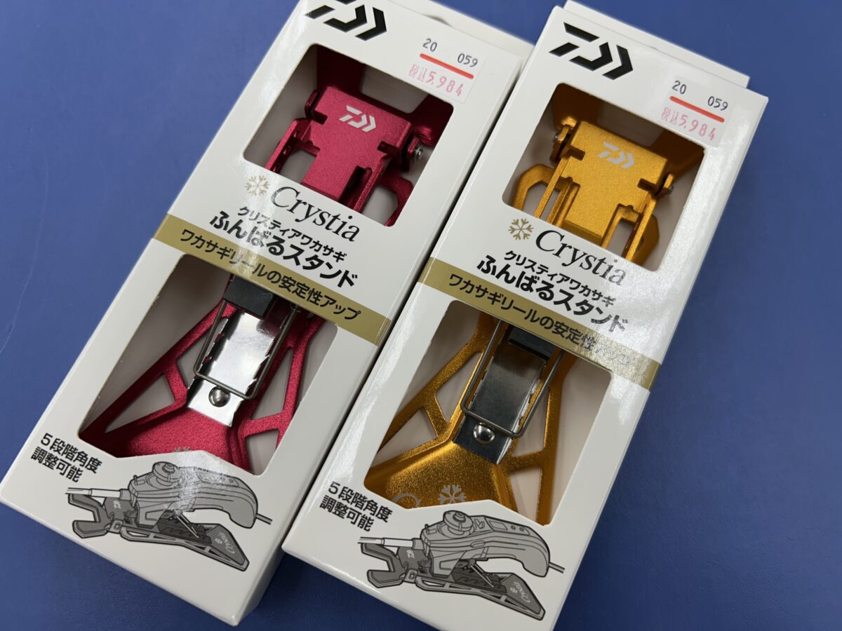 新色入荷！ダイワ『クリスティアワカサギふんばるスタンド』