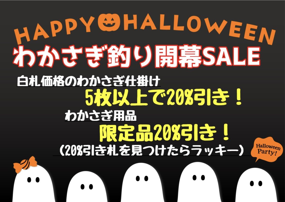 わかさぎ釣り開幕セール！