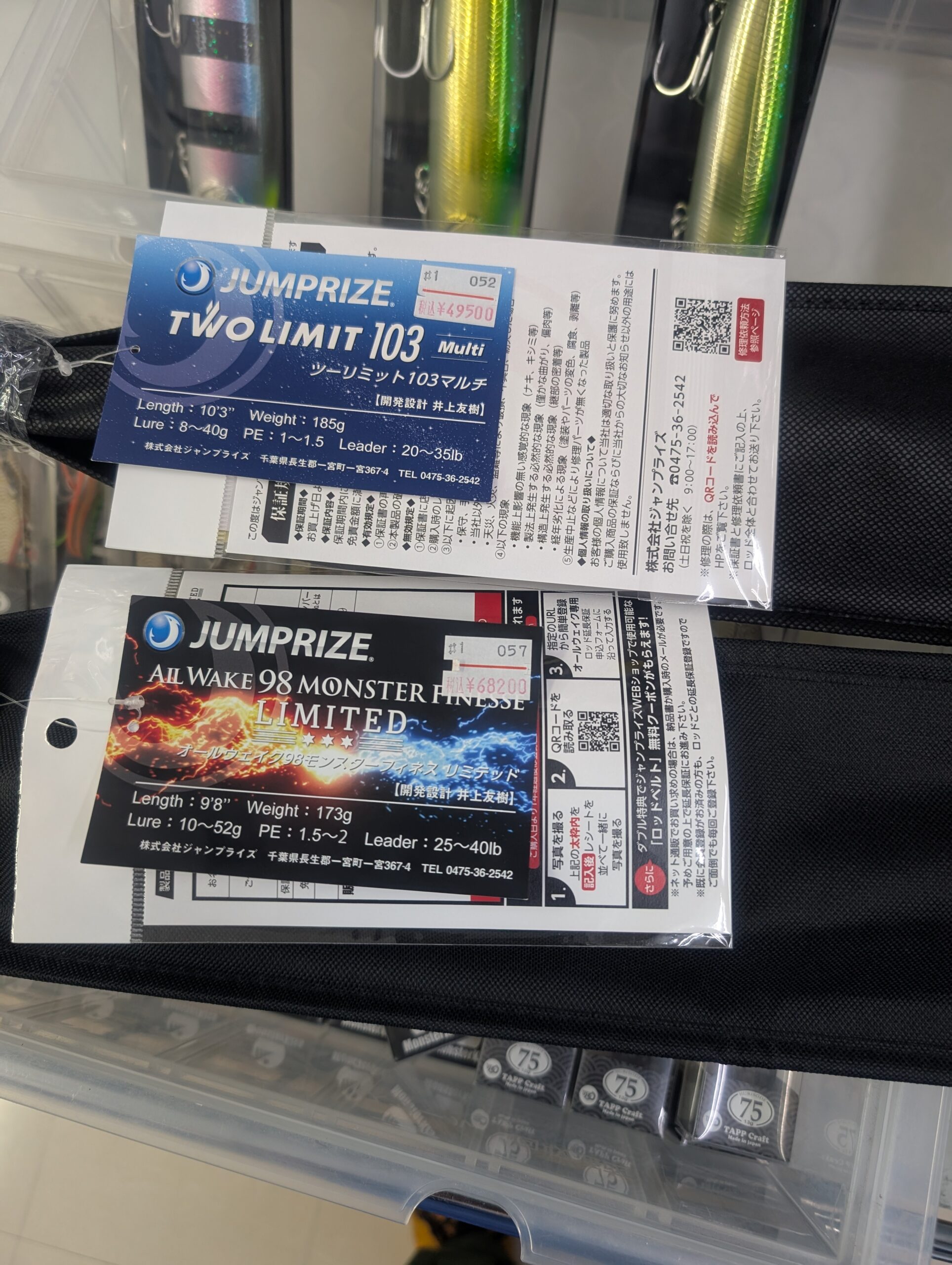 大人気!ジャンプライズロッド在庫あります!