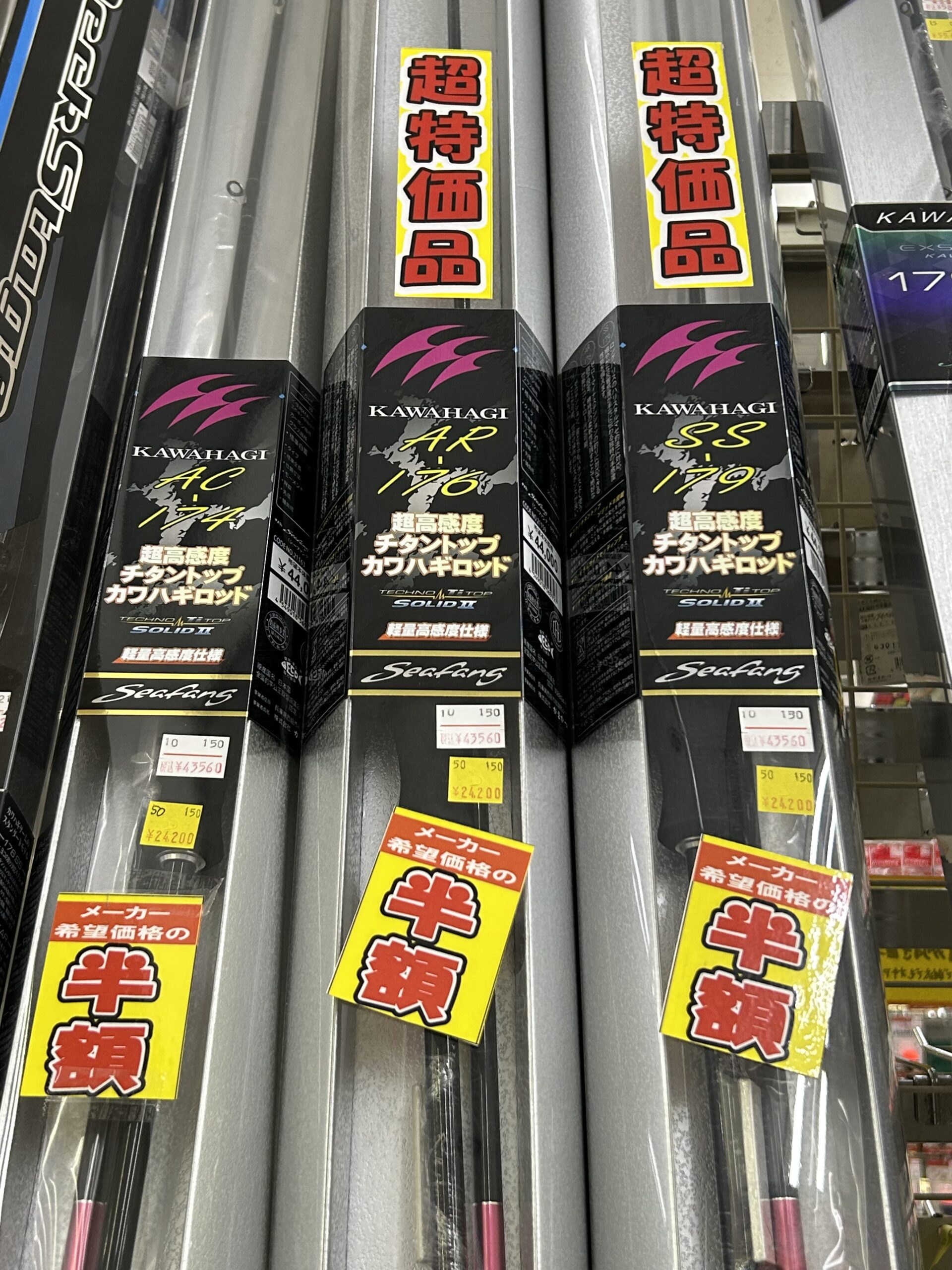 決算セールの数量限定お買い得品!お早目に!