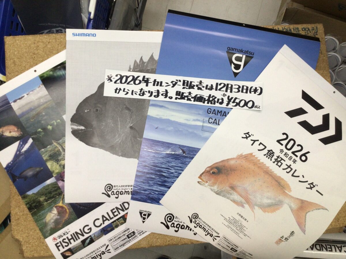 12月3日から！ダイワ　シマノ　がまかつ　マルキュー『2026年カレンダー』