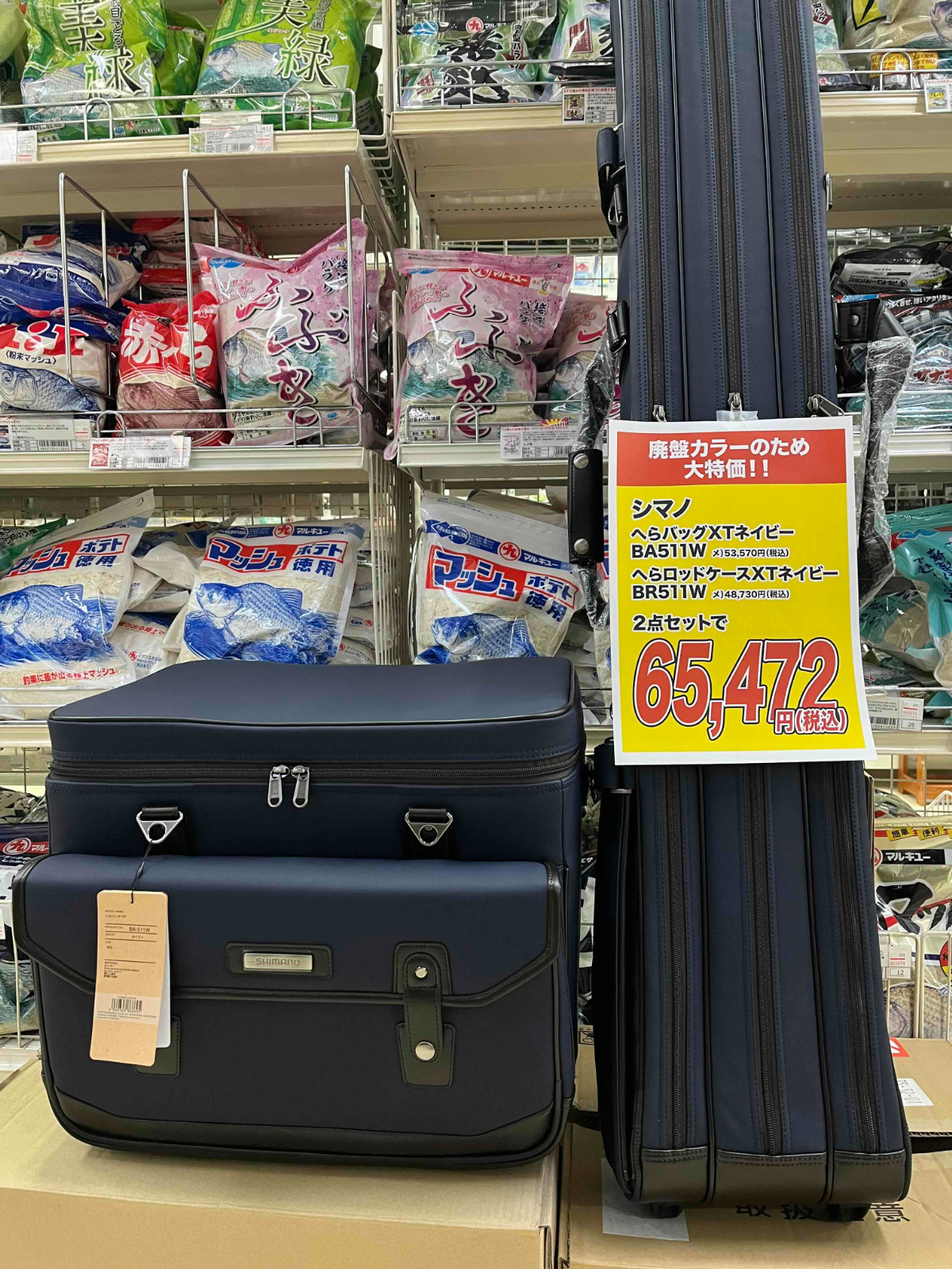 カラー限定大特価セット！シマノ『へらロッドケースXT &へらバッグXT』