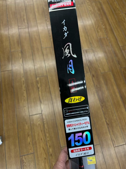 プロマリン『イカダ　風月食わせ150』