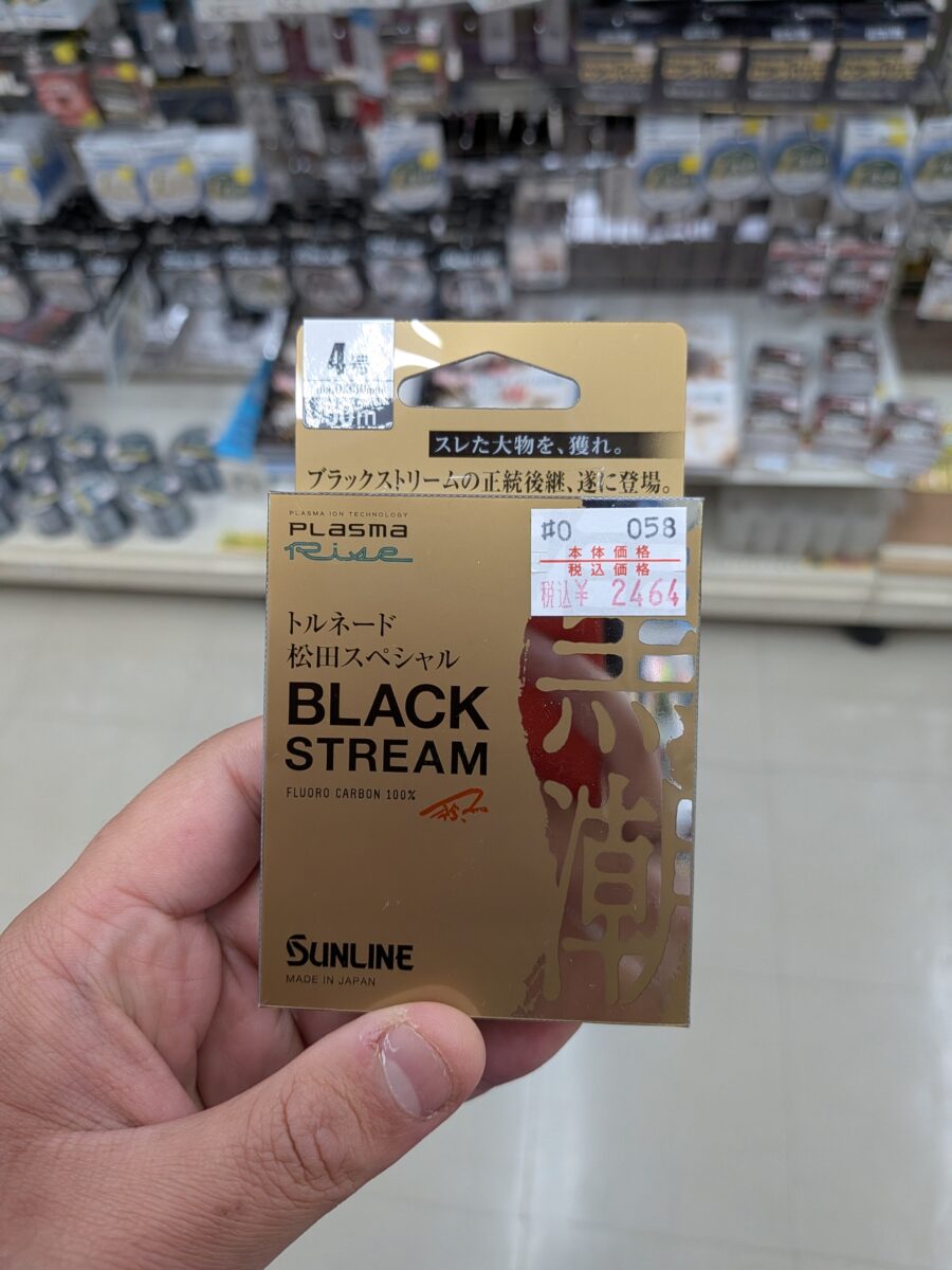 ルアーフィッシングのリーダーにおすすめ！サンライン　トルネード松田スペシャルブラックストリーム！