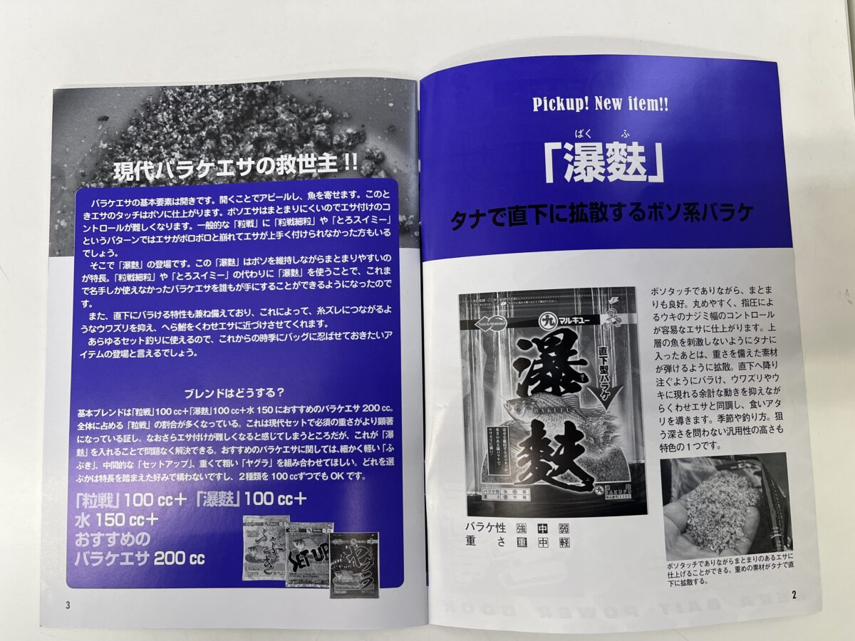 マルキューへらエサパワーブック入荷しました