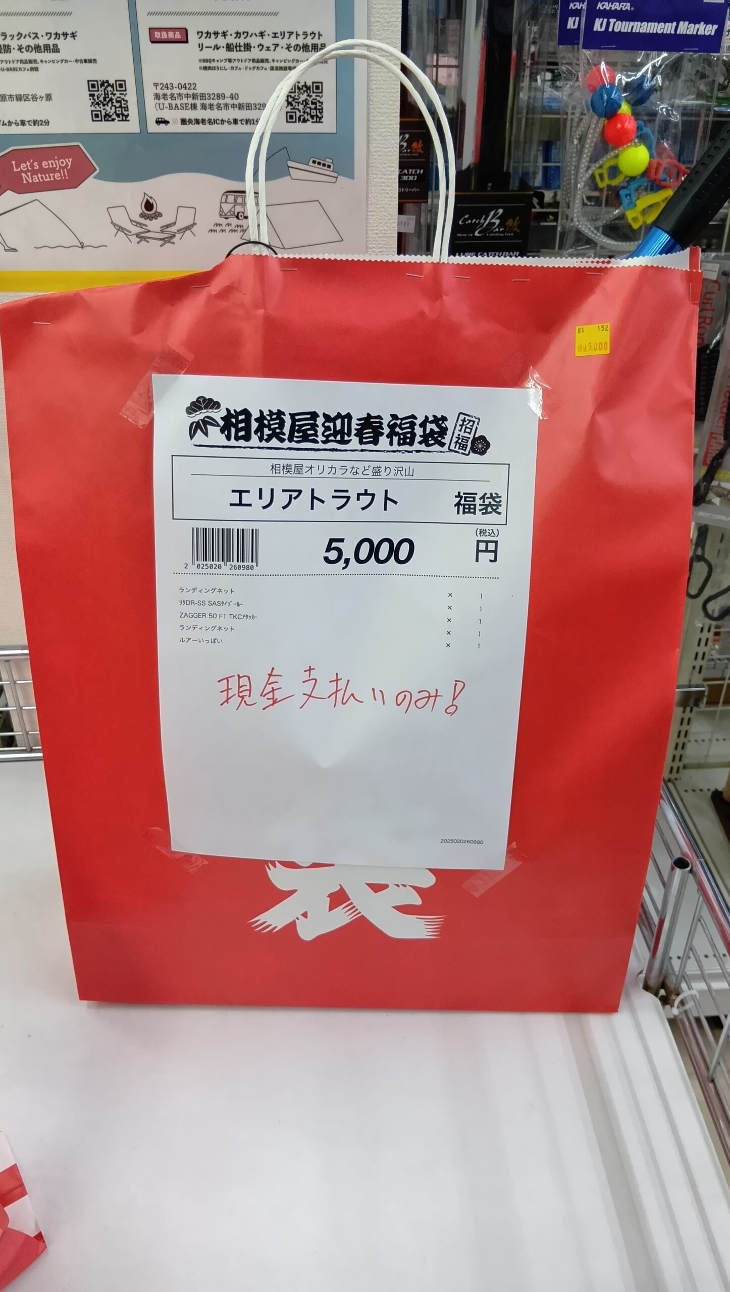 ルアーコーナー福袋！