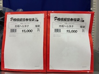 お得なヘラブナ釣り福袋のご案内