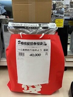 お得なヘラブナ釣り福袋御案内です。