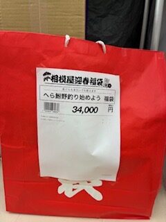 お得なヘラブナ釣り（野釣り）福袋の御案内です。
