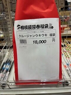 お得なヘラブナ釣り福袋の案内です