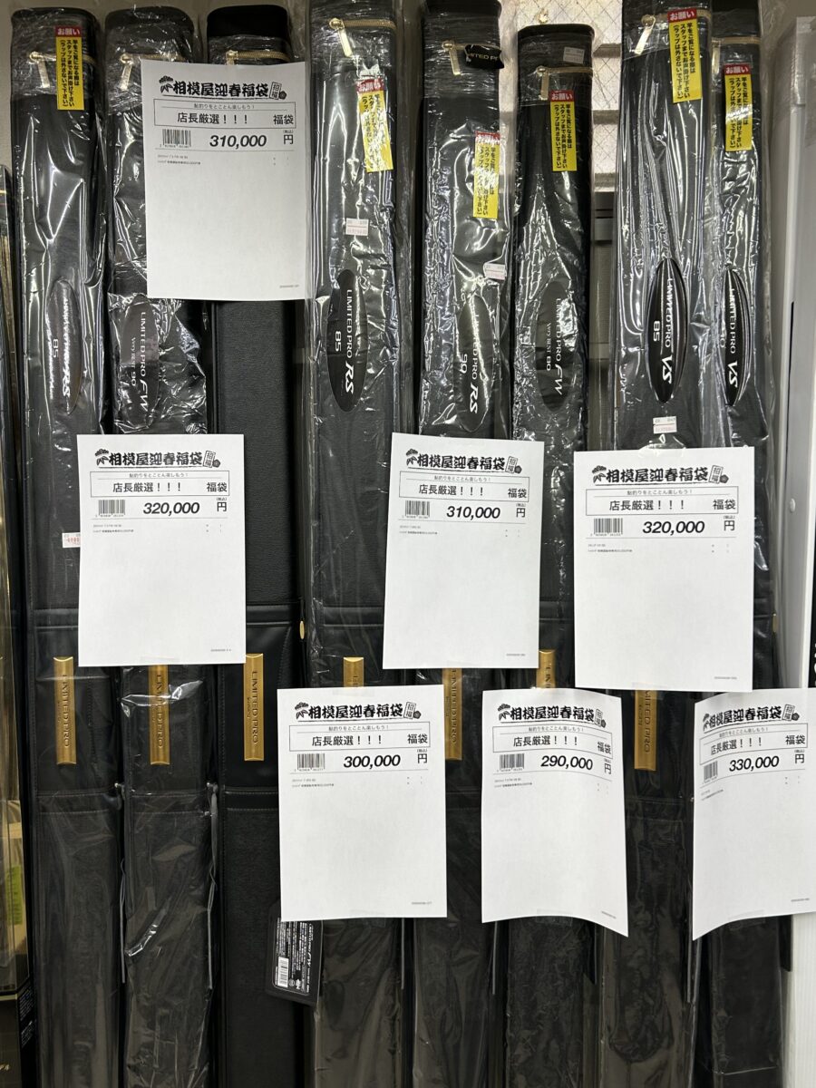 鮎物専用5万円券付き！相模屋『店長厳選！！！福袋（シマノ鮎竿LTDバージョン）』