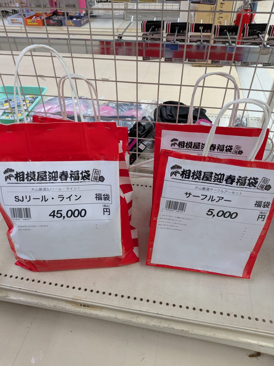 ソルトコーナーお得な福袋たくさんあります！