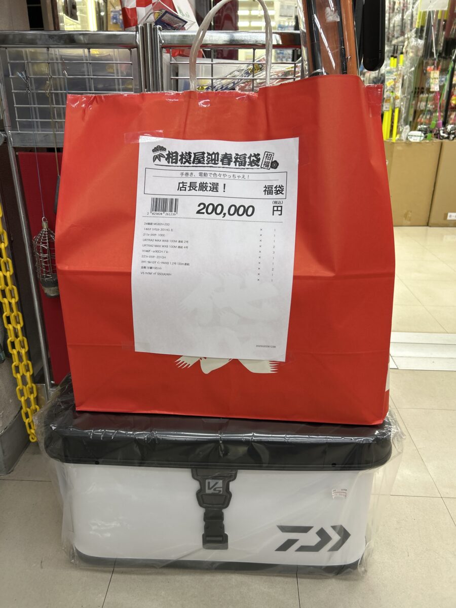 相模屋『店長厳選!福袋（手巻き、電動でなんでもやっちゃえ！）』