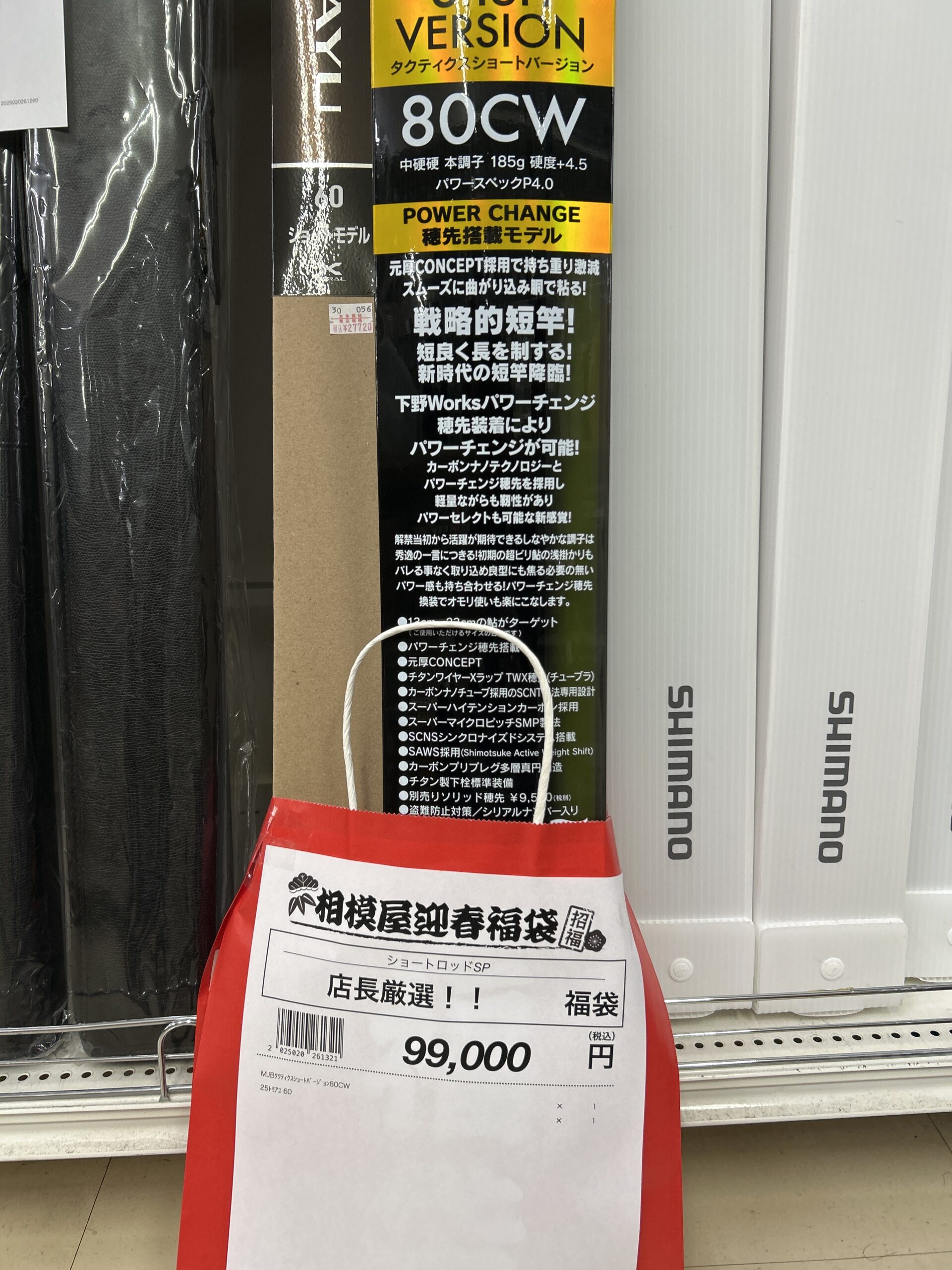 店長厳選!!福袋　鮎竿ショートロッドセットです。