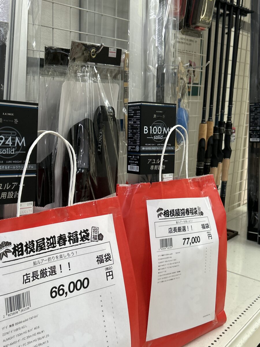 相模屋『店長厳選!!福袋（鮎ルアーバージョン）』