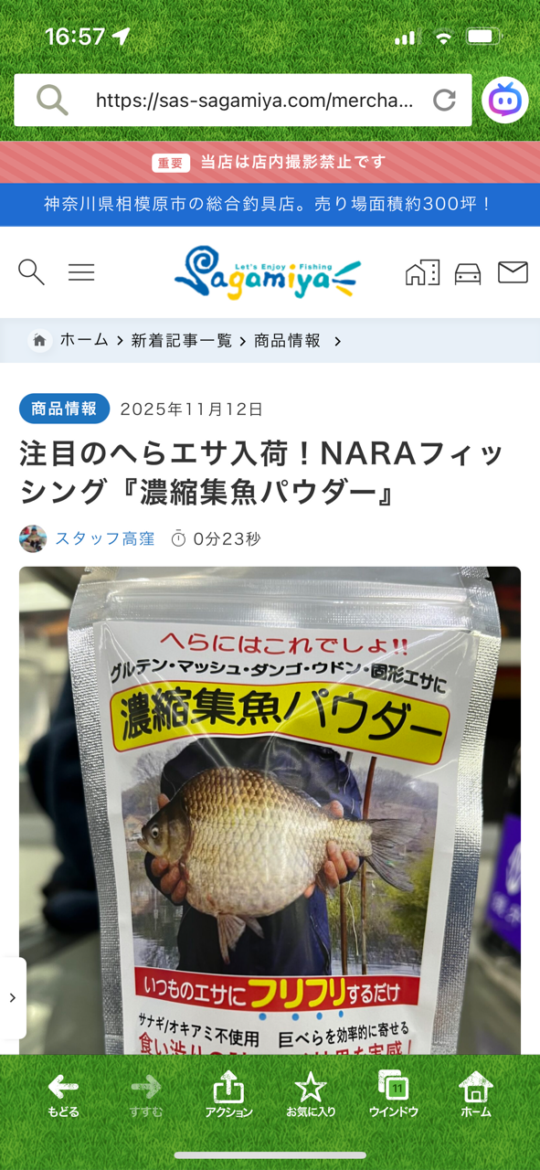 注目のへらエサ再入荷！NARAフィッシング『濃縮集魚パウダー』